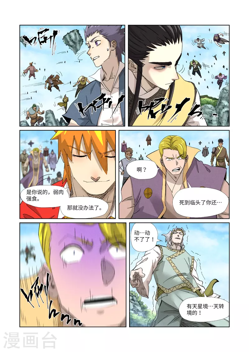 第352话1 人多欺负人少2