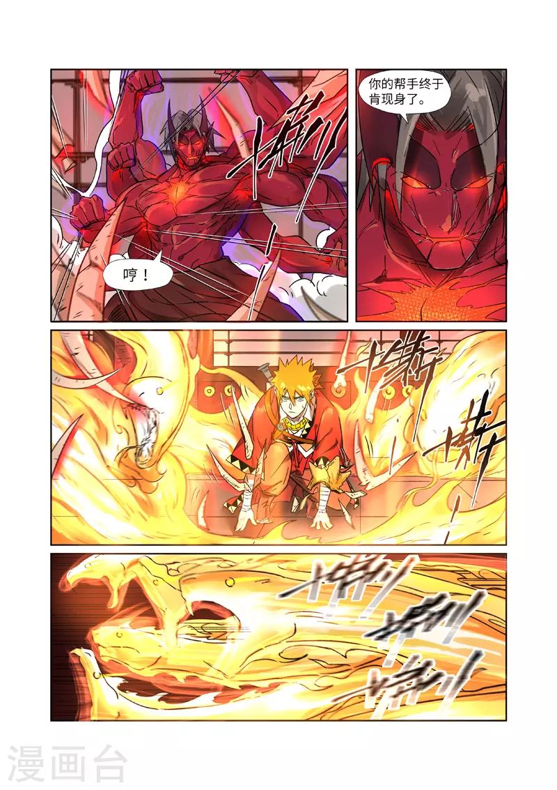 第282话2 聂离vs妖主0