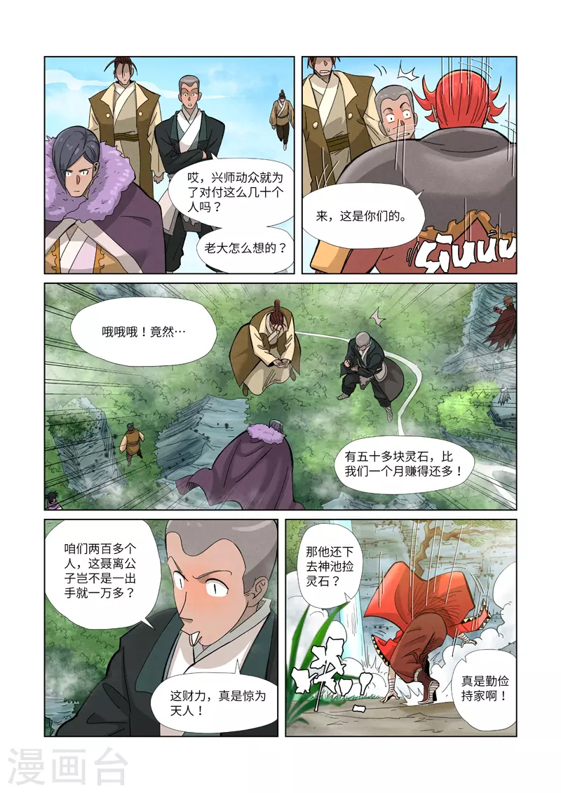 第352话2 人多欺负人少3