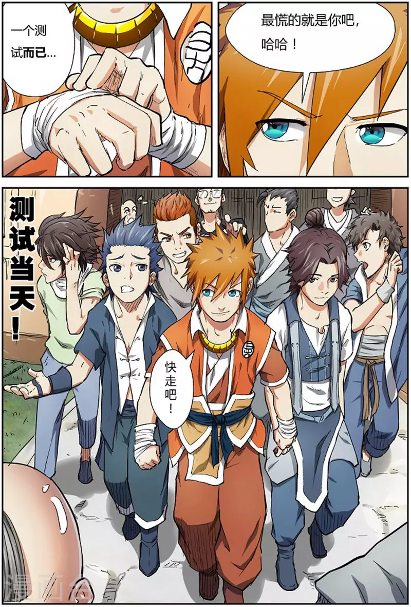 第78话 年终测试来了7