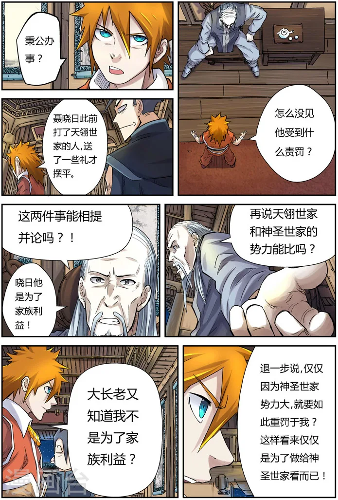 第89话 秉公执法17