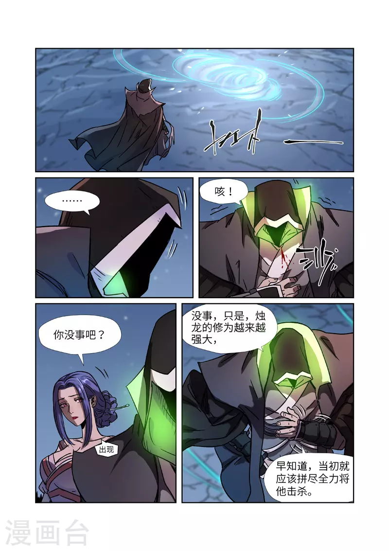 第283话2 烛龙5