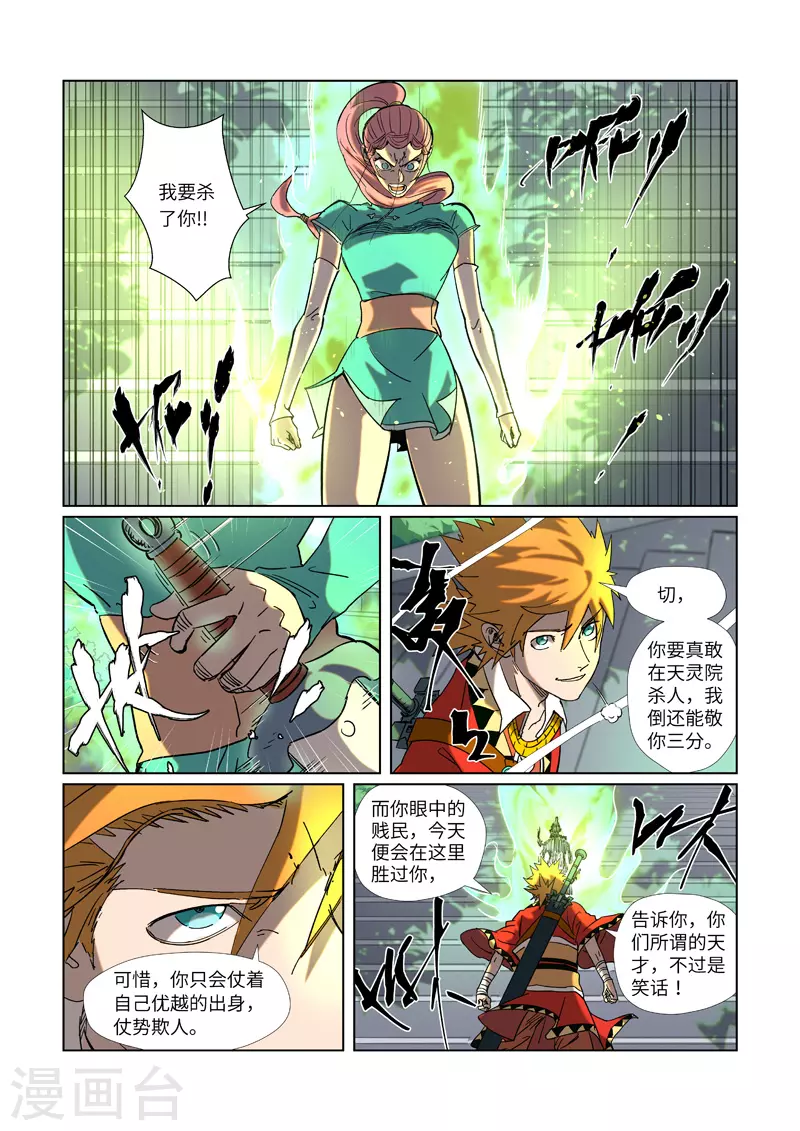 第315话1 打哪儿好呢？7