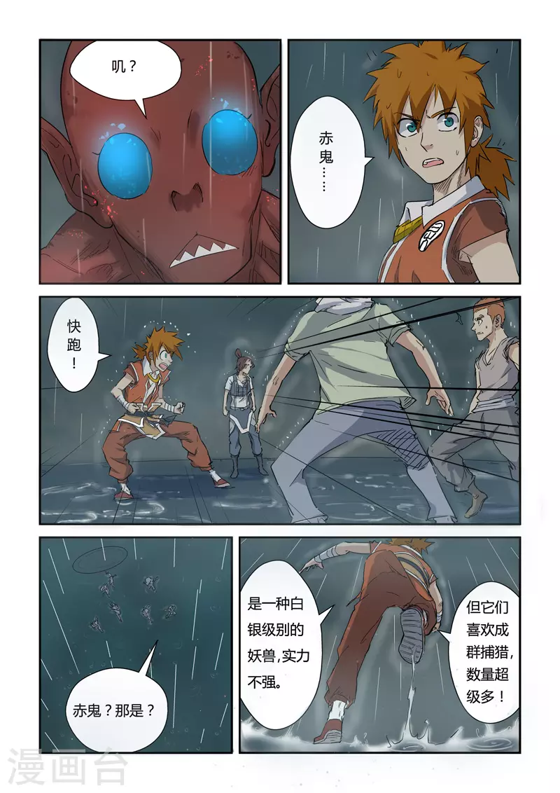 第147话1 好多赤鬼！3