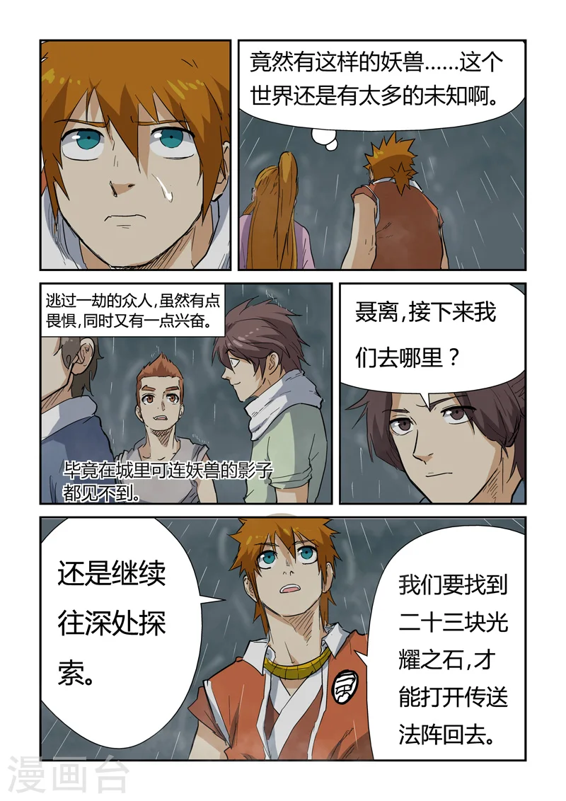 第149话2 继续前进6