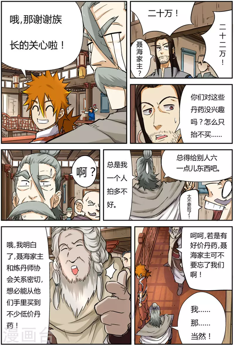 第93话 天价丹药9