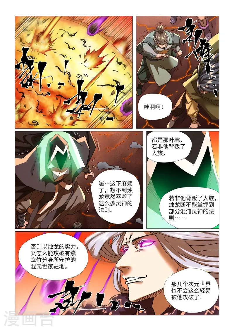 第464话1 黑炎大阵顶不住了3