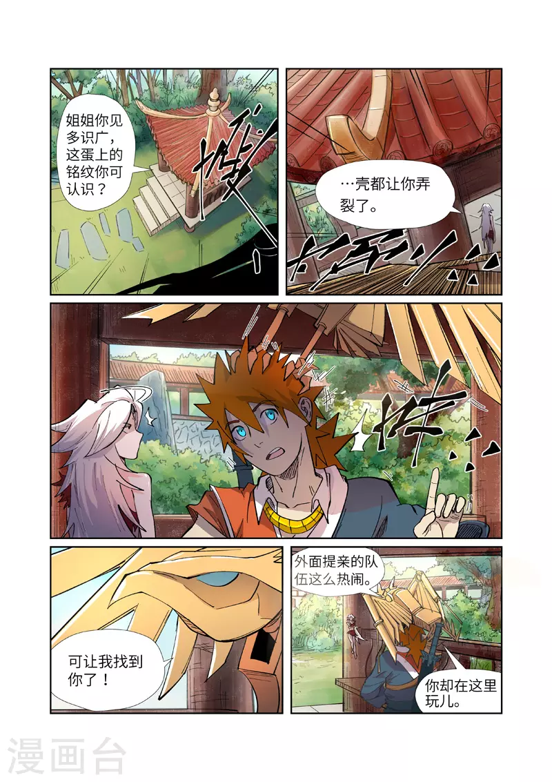 第245话2 神秘的蛋0