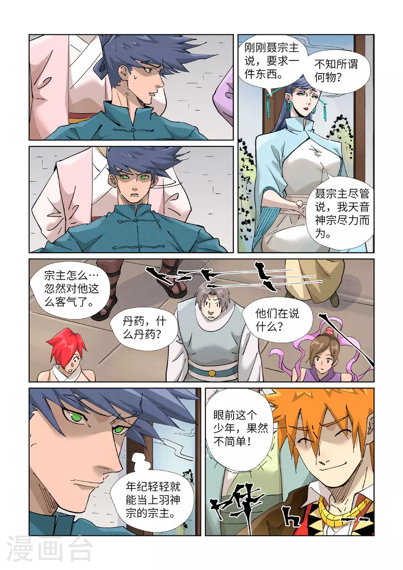 第433话2 天音神宗8