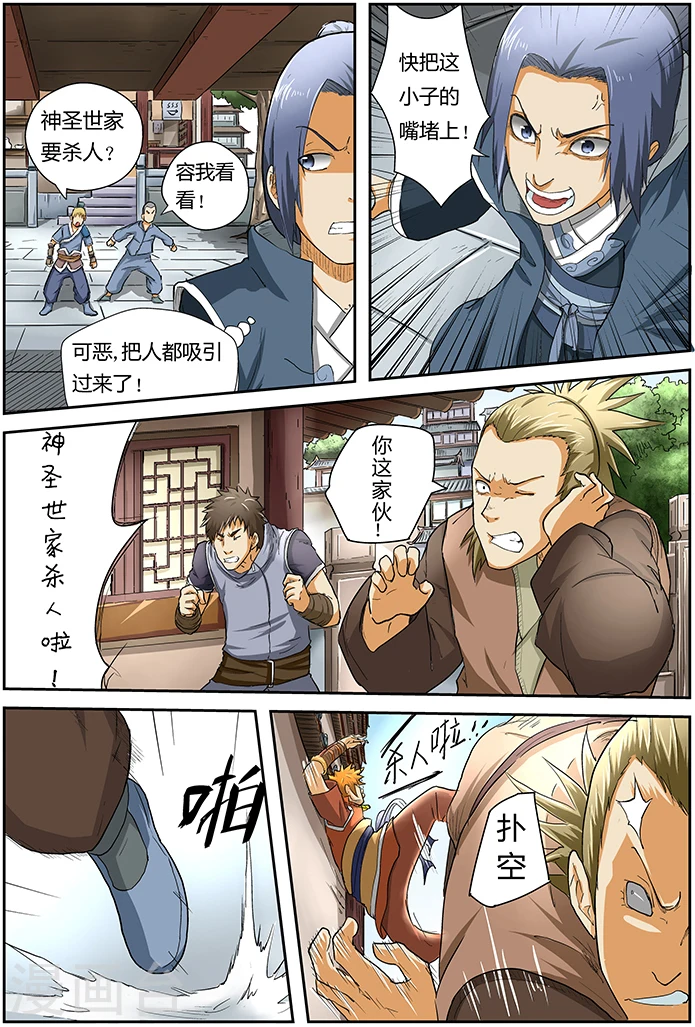 第35话 杀人啦！2
