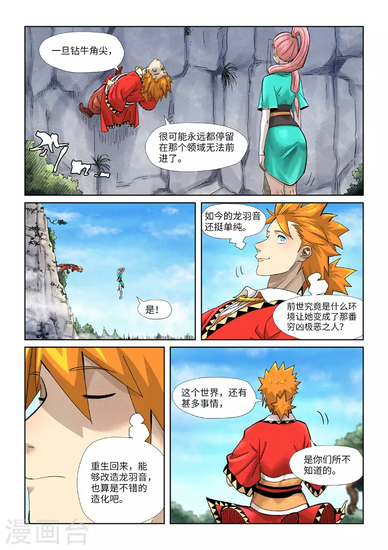 第355话2 天衍之术0