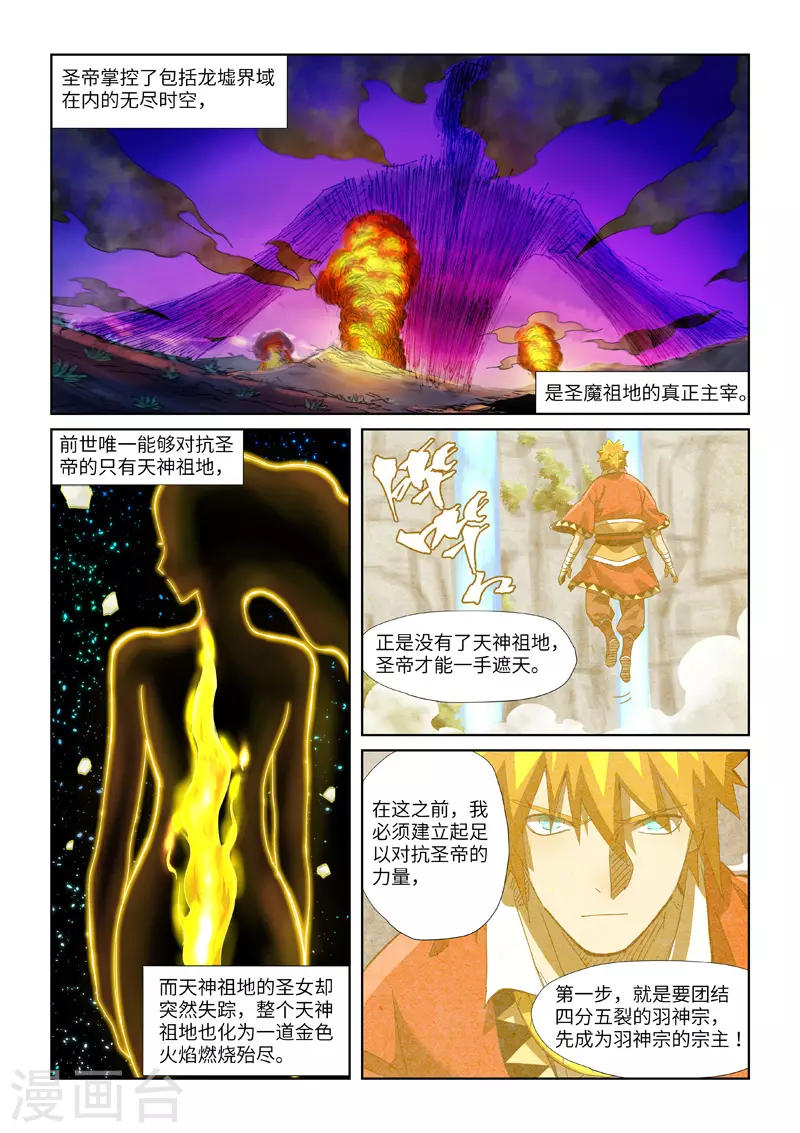第353话2 妖盟开张3