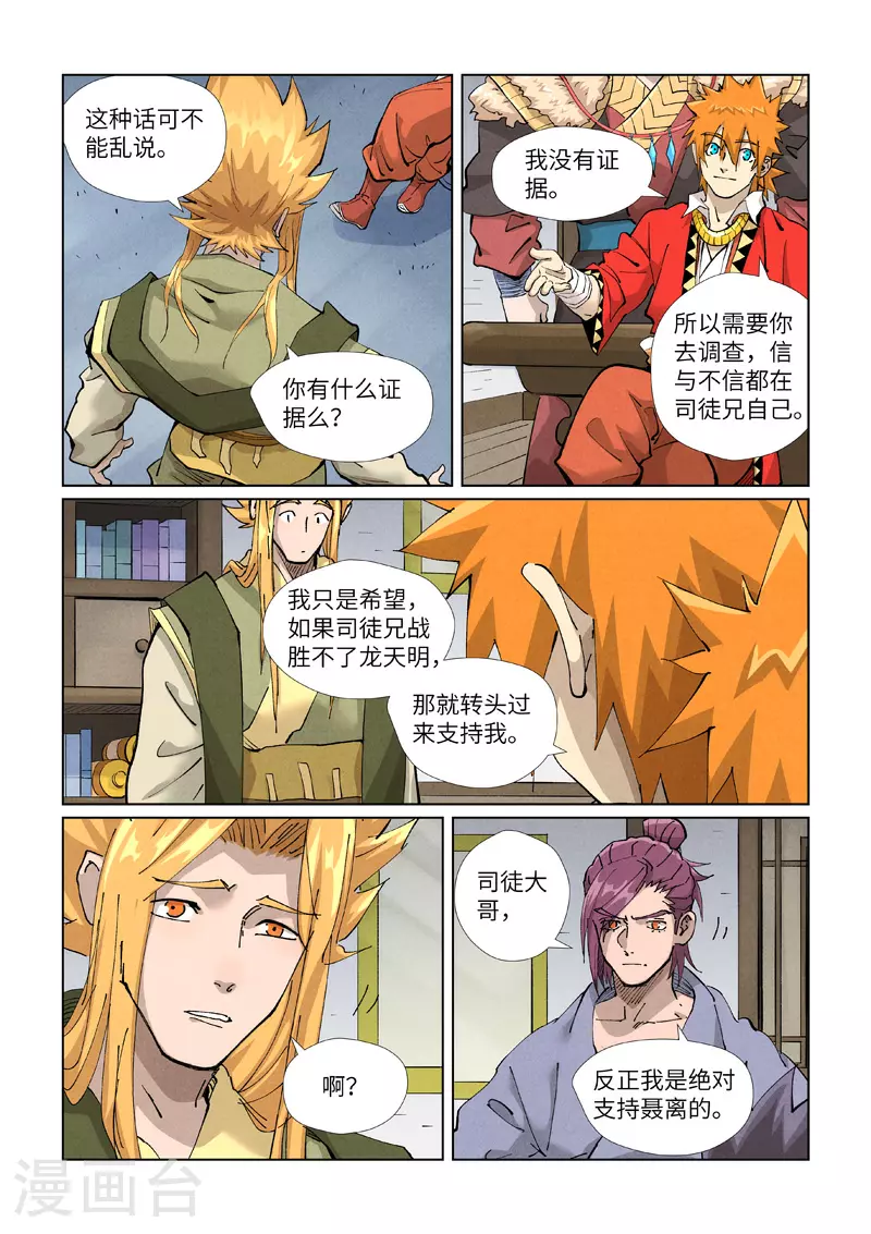 第424话2 宗主之位5