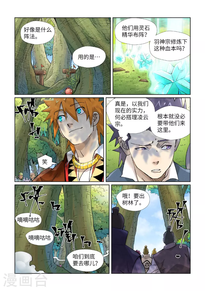第430话2 安静的羽神宗6