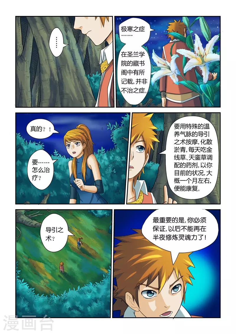 第7话 肖凝儿12