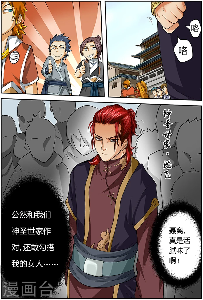 第37话 你给我等着！8