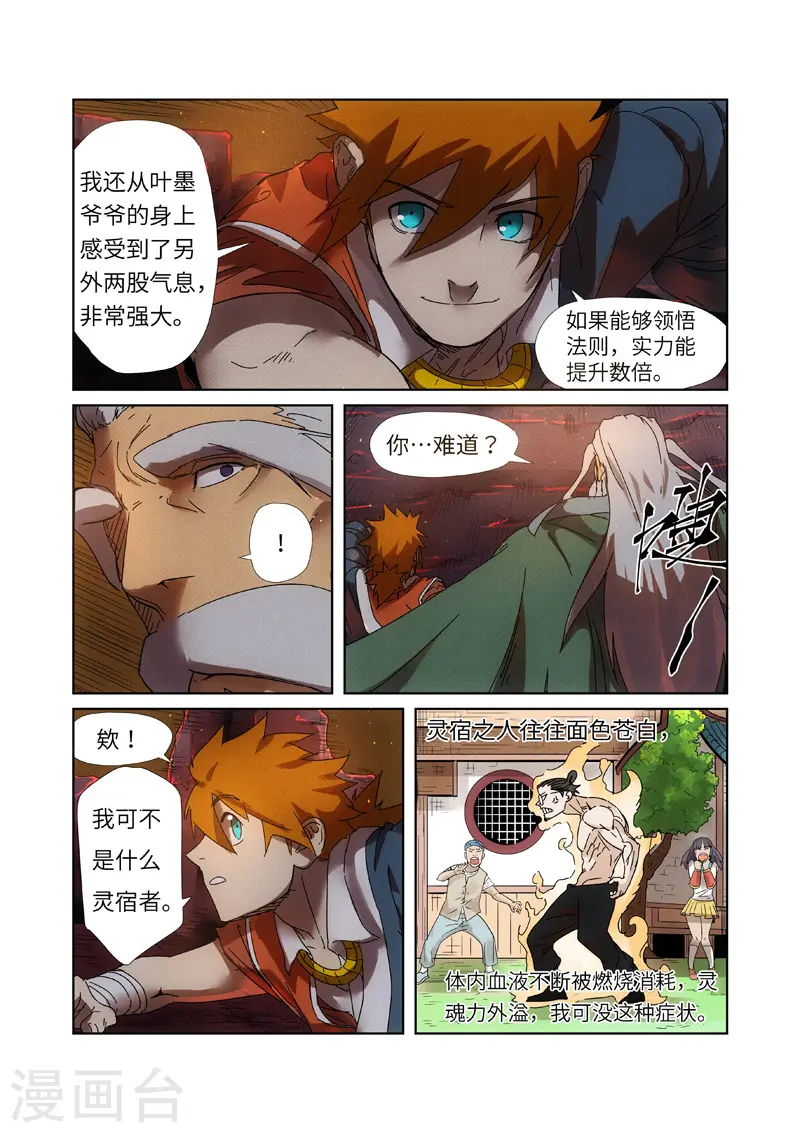 第235话2 叶墨6