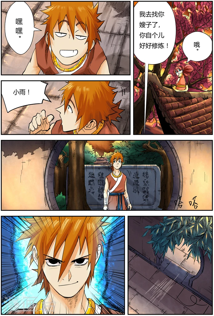 第108话 城主府4