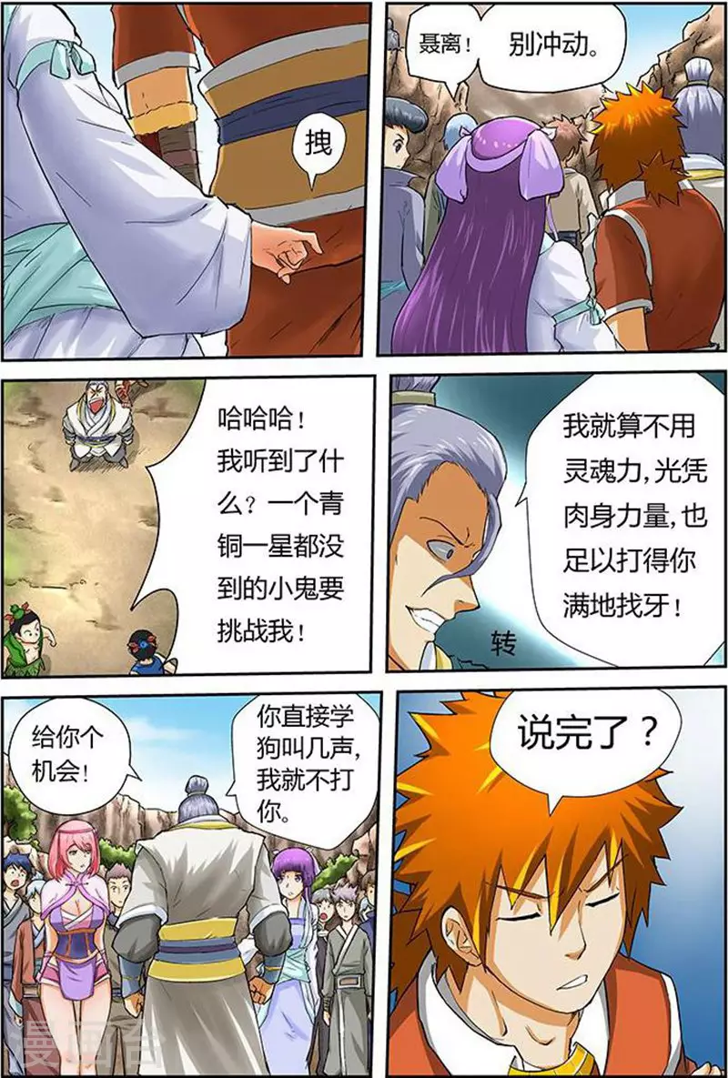 第45话 挑战！6