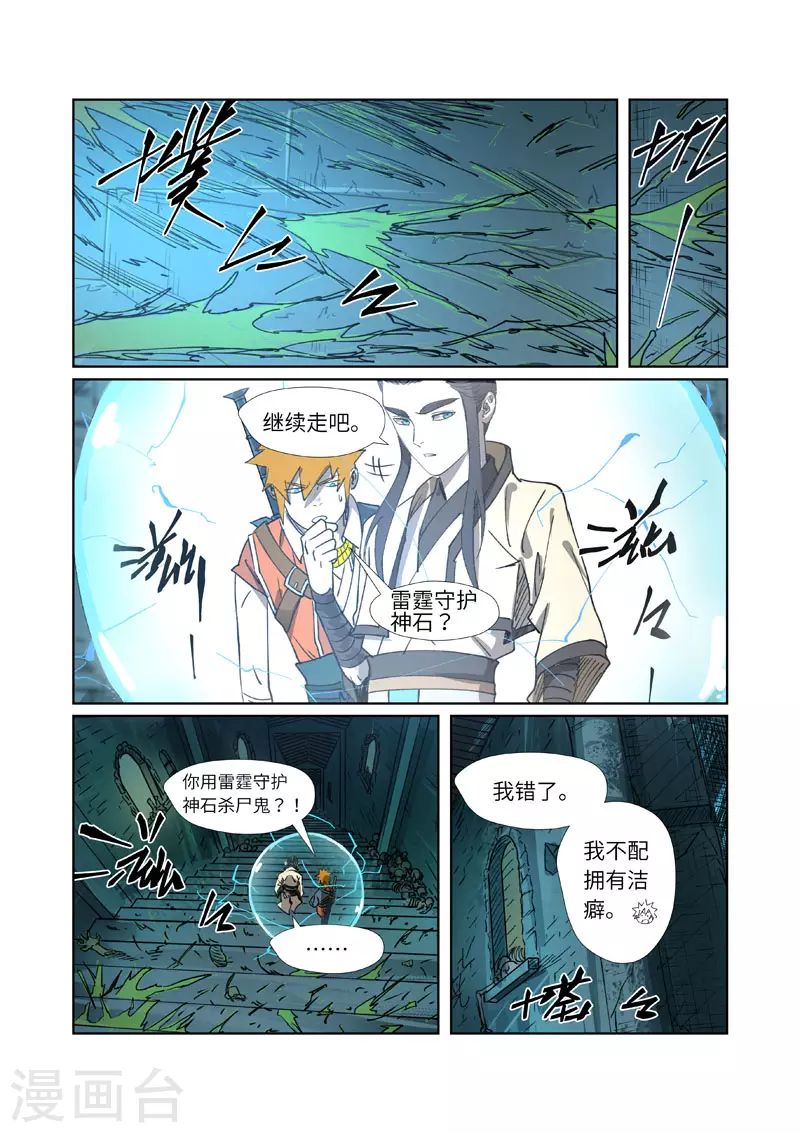 第267话1 掉入时空扭曲了3
