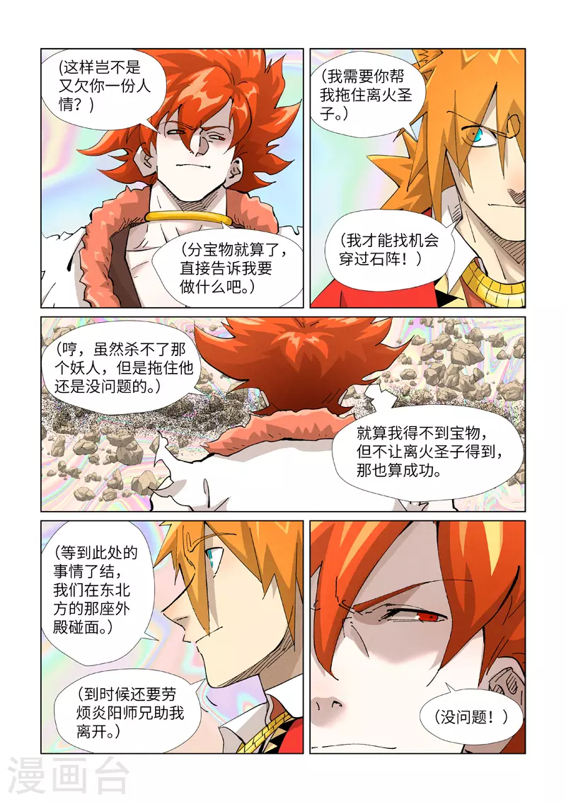 第404话1 飞入阵中！9