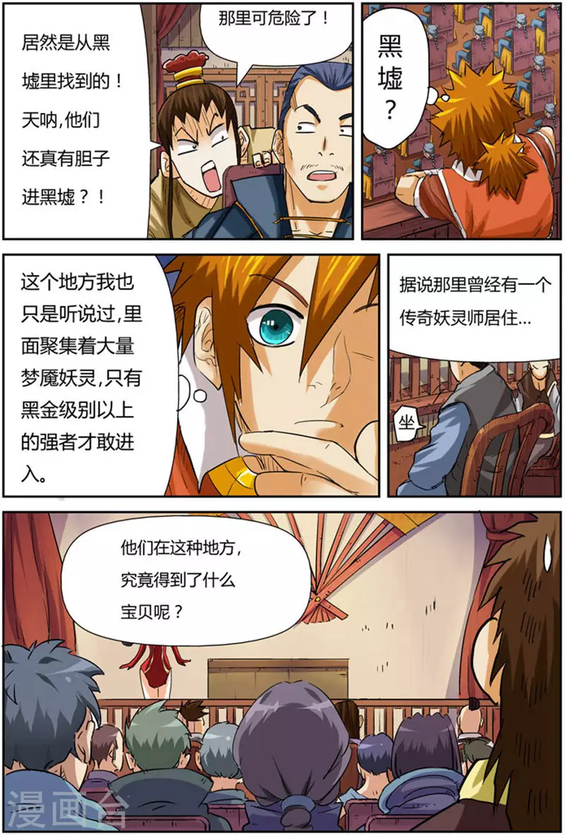 第94话 最后的珍宝6