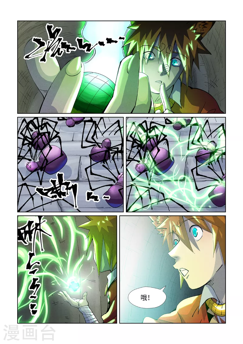 第394话1 离火圣子9