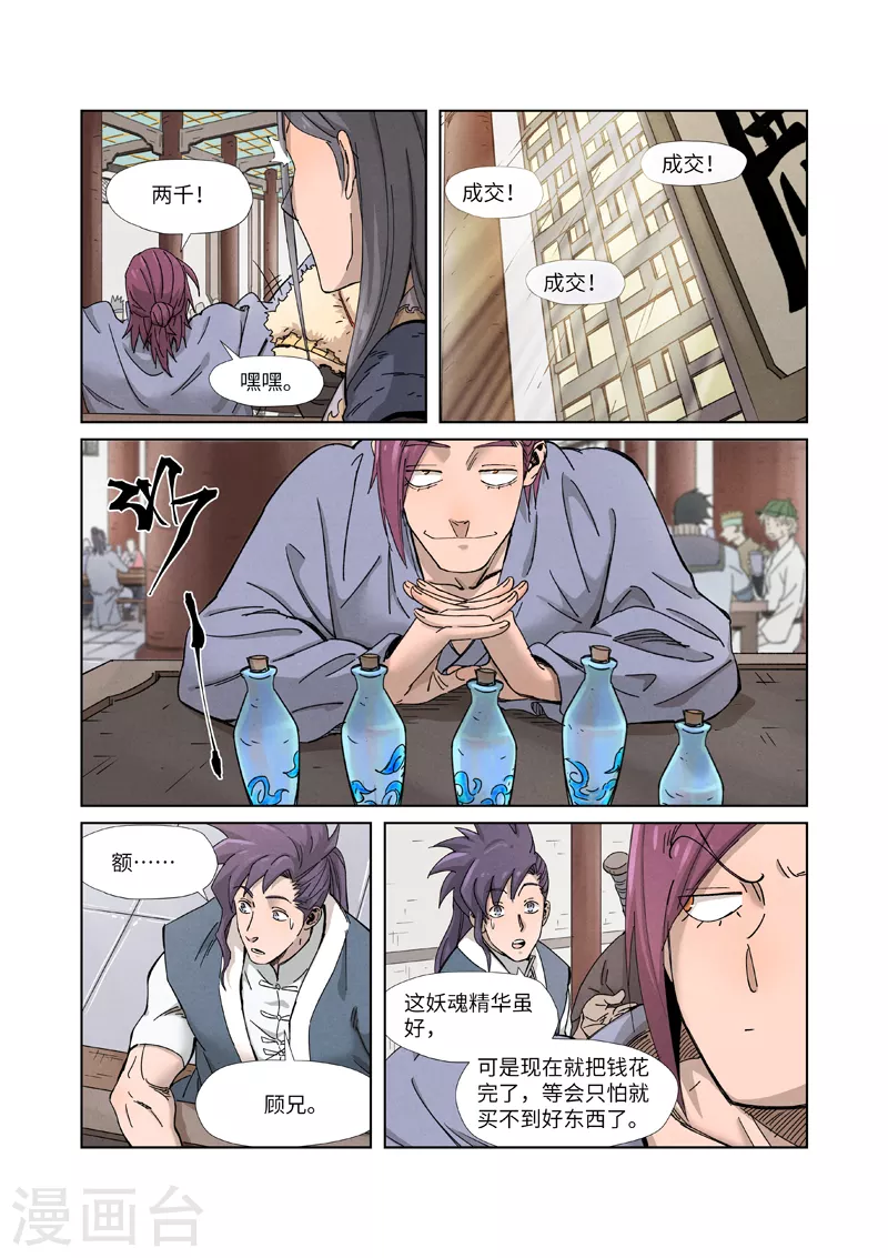 第336话2 拍卖东西5