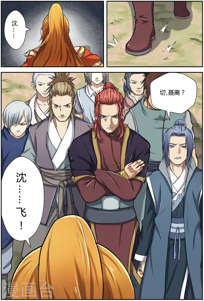 第79话 校场上的相遇5