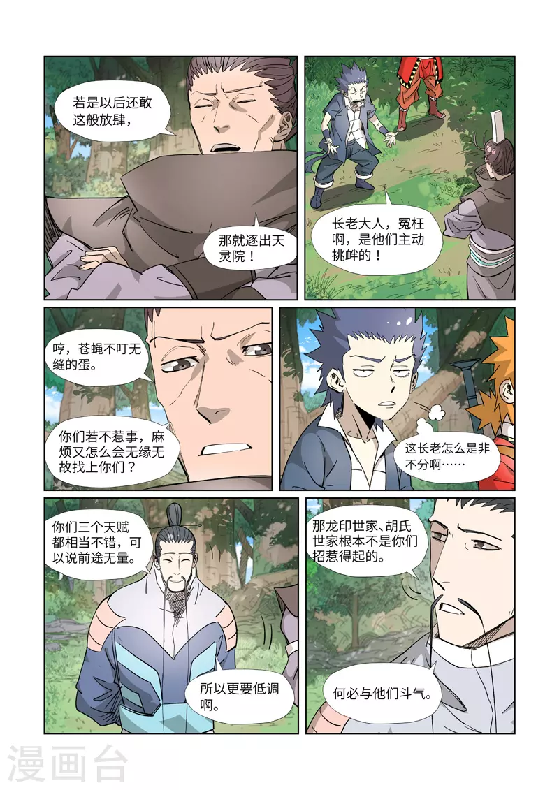 第318话1 狐假虎威7
