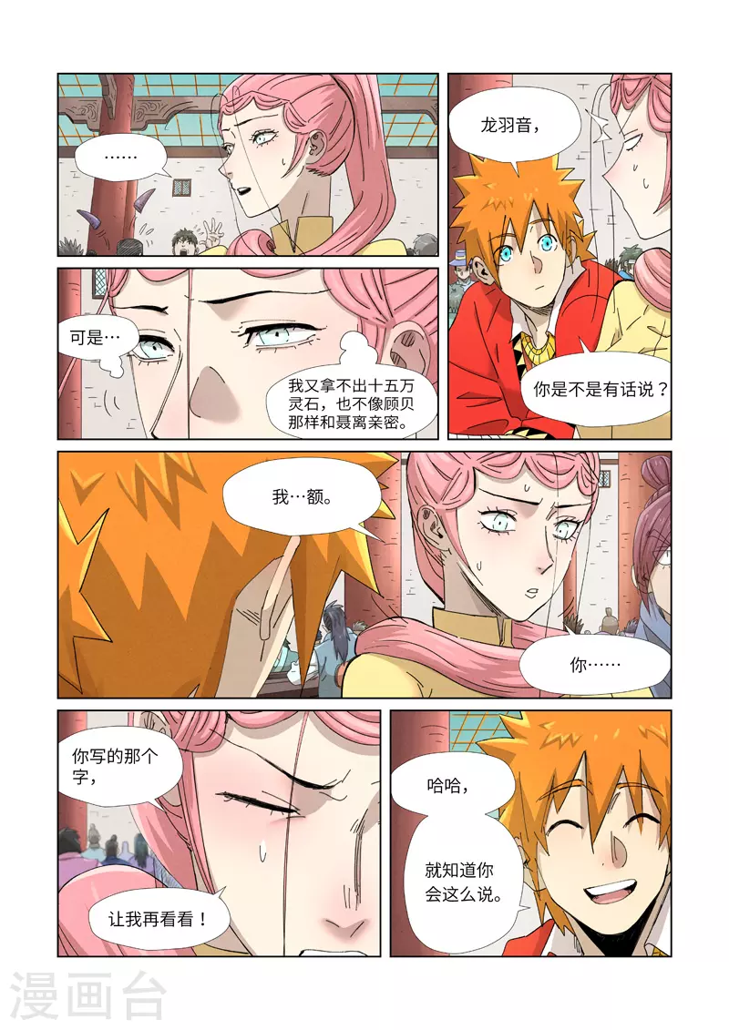 第342话2 交流会还没完3