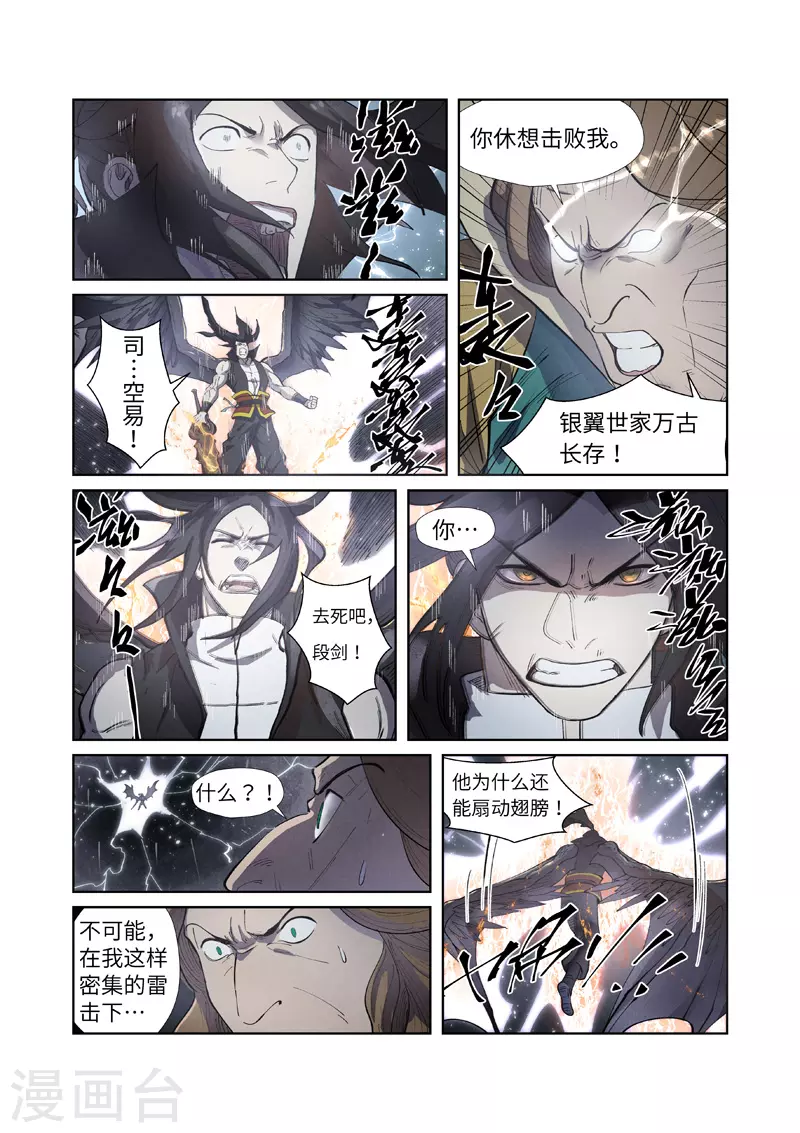 第247话2 段剑的复仇2