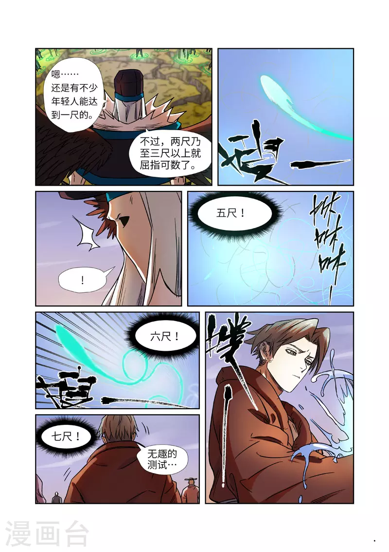 第275话1 倒影之球9