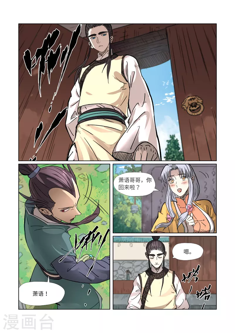 第302话2 说不惹事就不惹事7