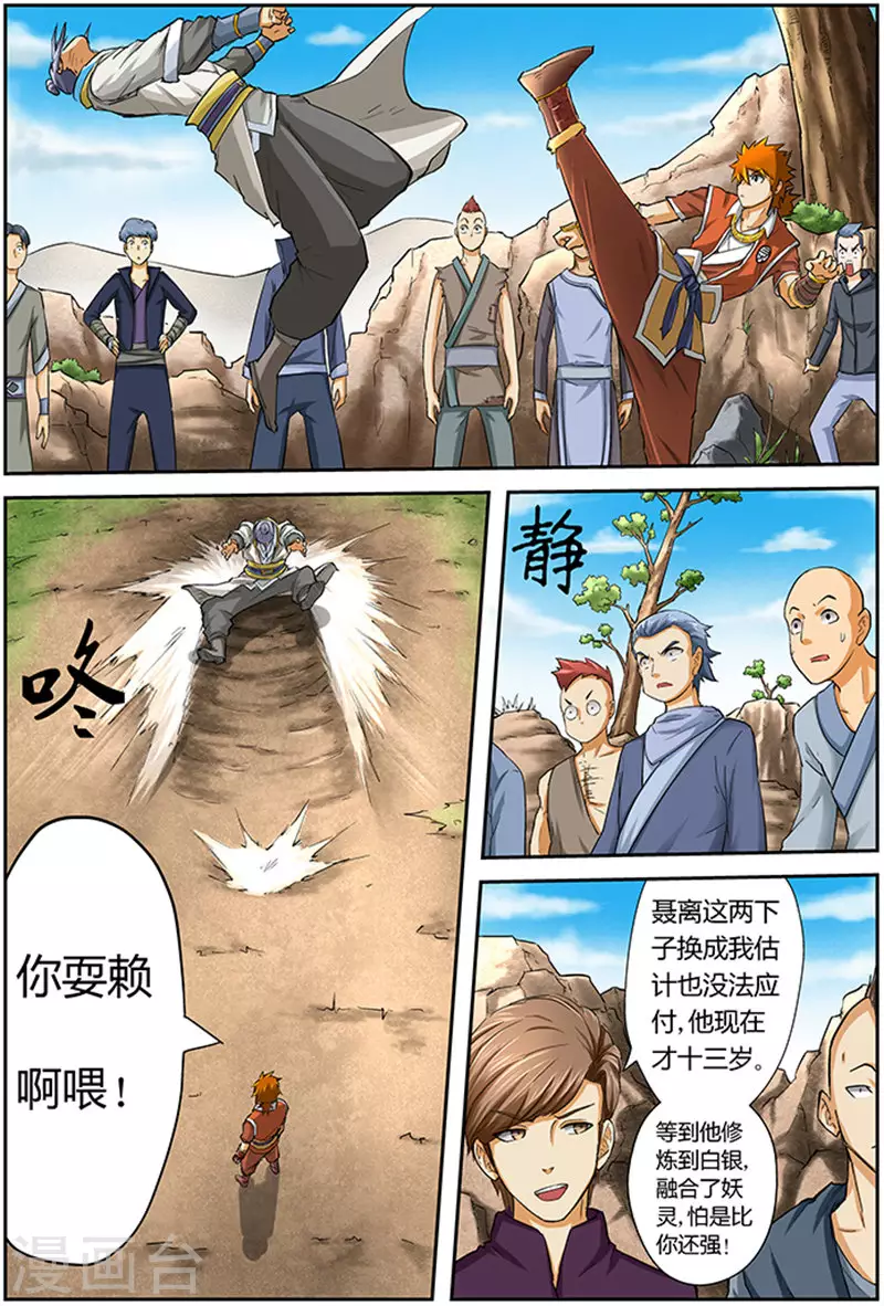 第47话 楚原的反击！4