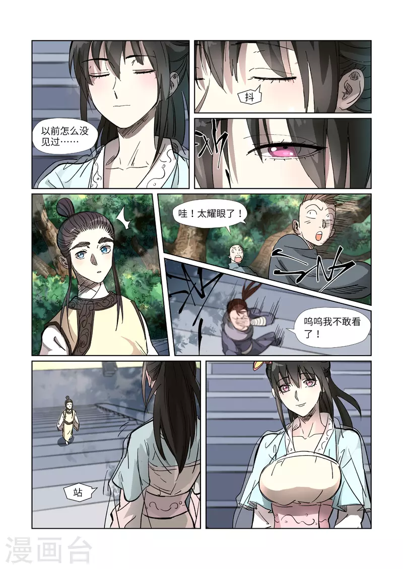 第311话2 灵眼之上...8