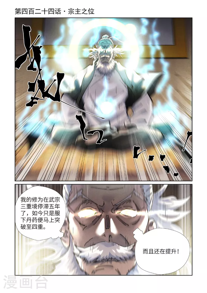 第424话1 宗主之位0