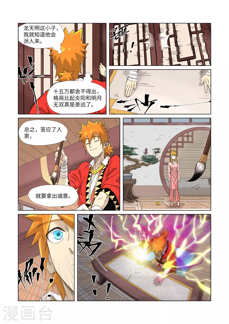 第344话2 天云神尊8