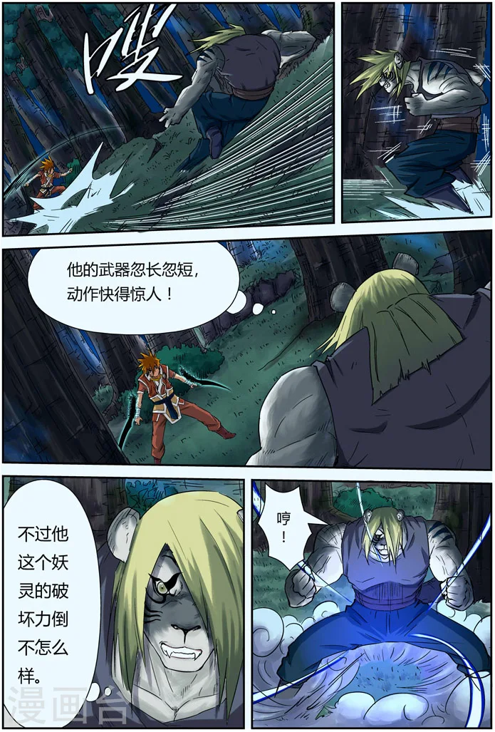 第88话 聂离vs云华执事3