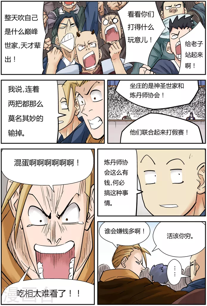 第104话 险胜11