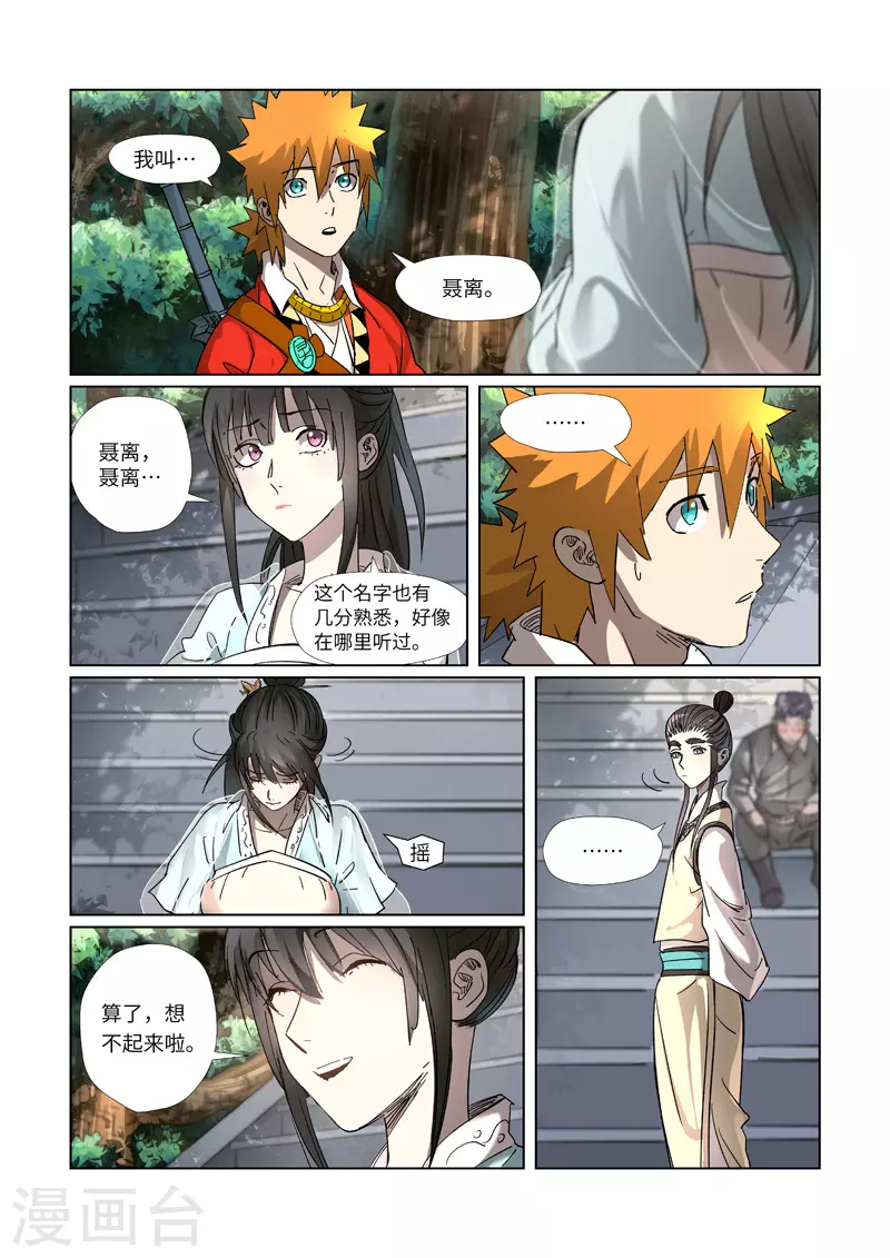 第312话1 小玲珑世界的新人2