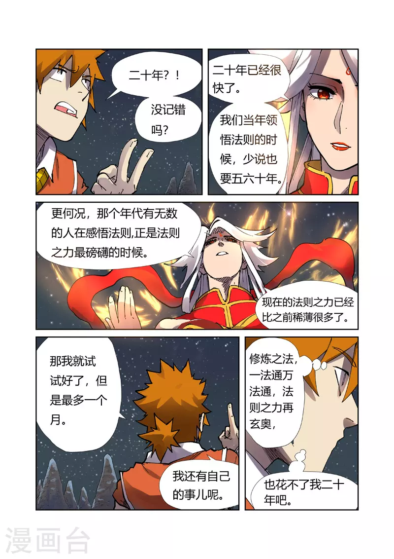 第224话1 入黑泉6