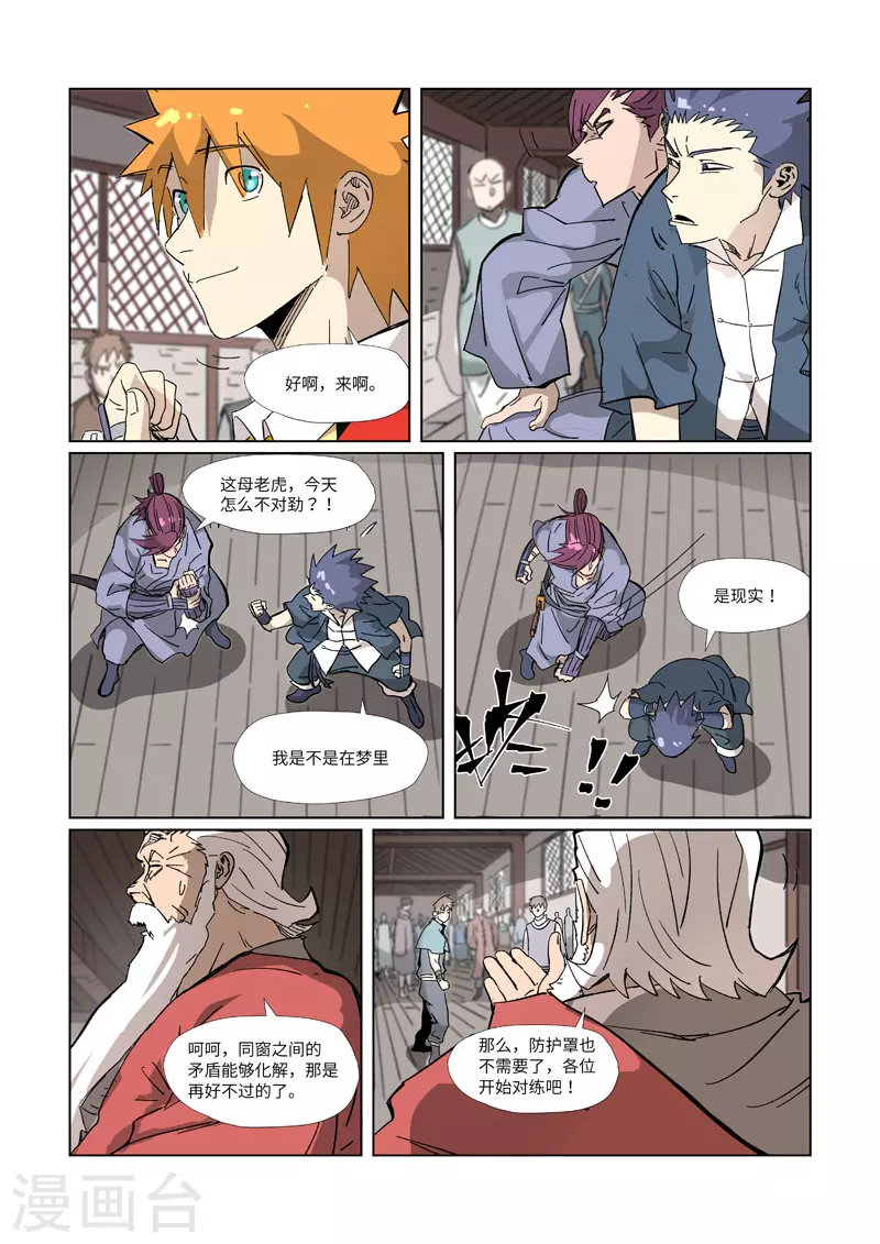 第330话2 狭路相逢9
