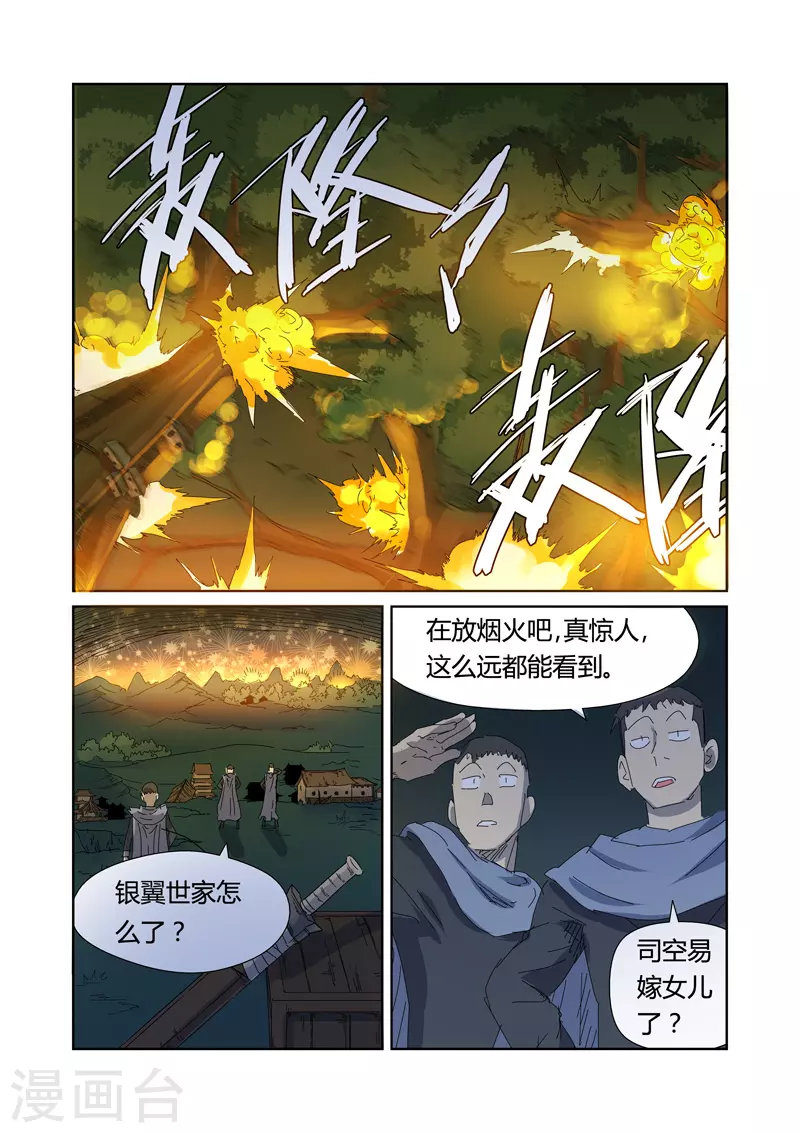 第168话2 烟火！7