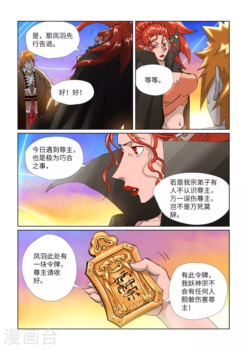 第441话2 忽悠5