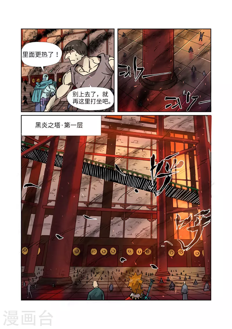 第276话1 黑炎淬炼7