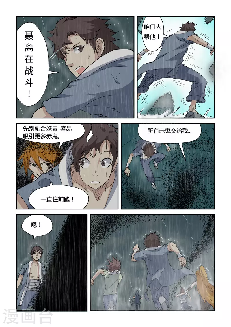 第147话1 好多赤鬼！6