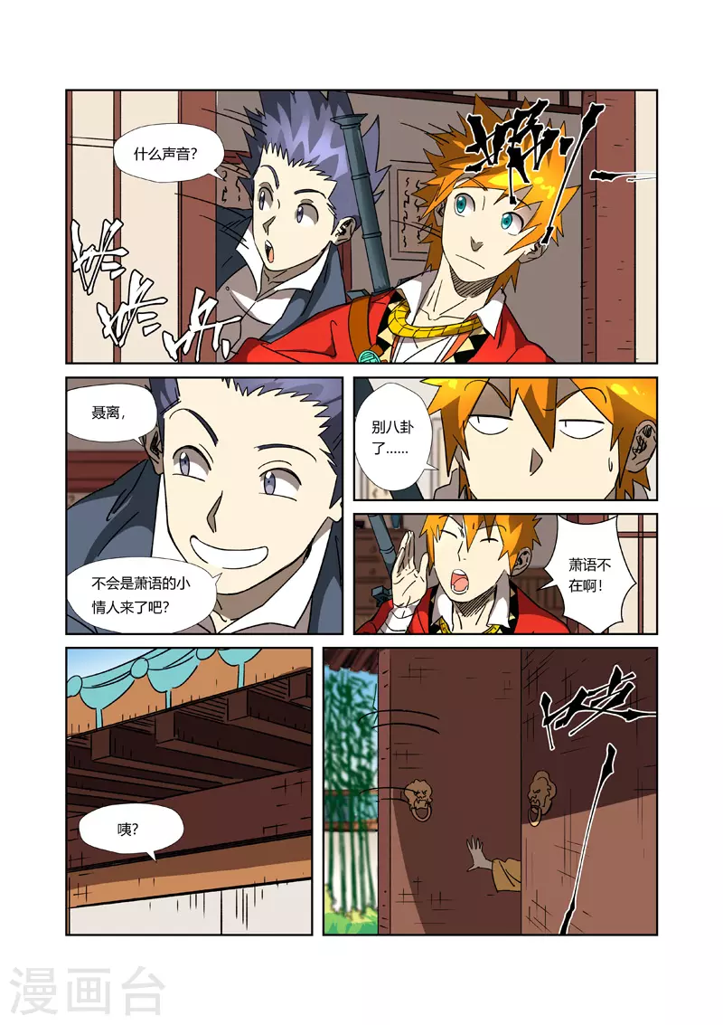 第302话1 说不惹事就不惹事4