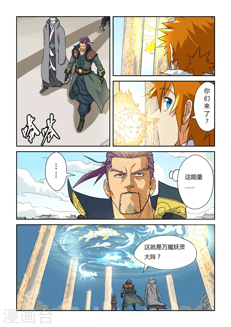 第125话1 太乙杀阵5