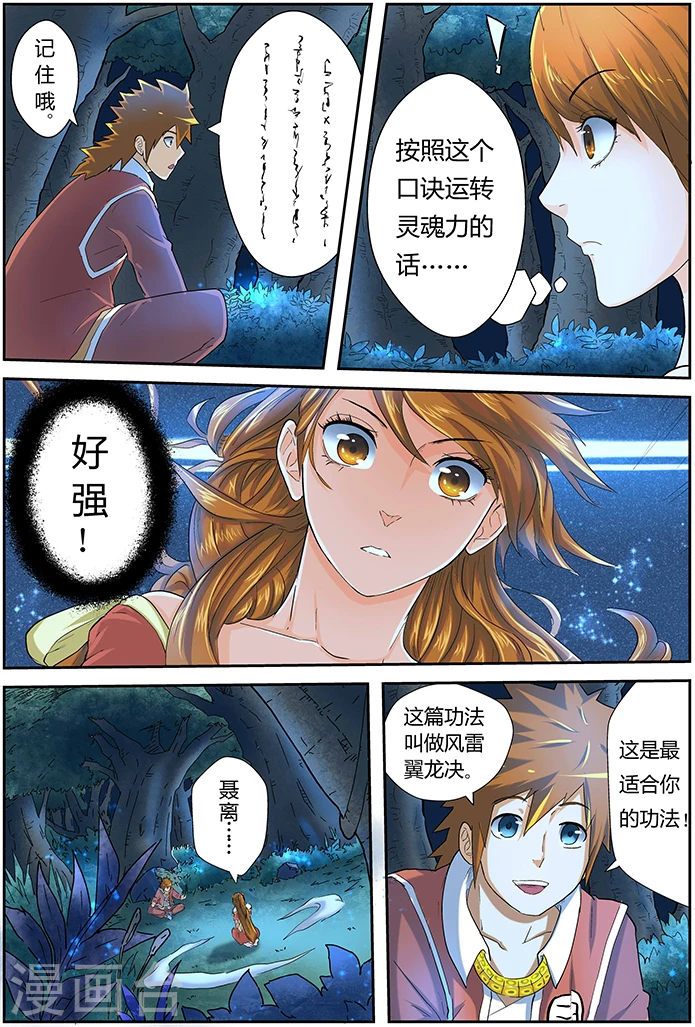 第25话 风雷翼龙诀6
